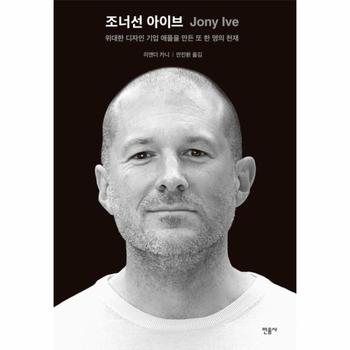 민음사 조너선 아이브
