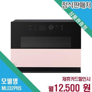 LG 오브제 32L 광파오븐 에센스 MLJ32PRS.CKOR 60개월 25500