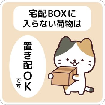 [해외] 택배 상자 스티커 고양이 배치 OK 물개 BOX에 들어가지 않는 짐은 N3 동물