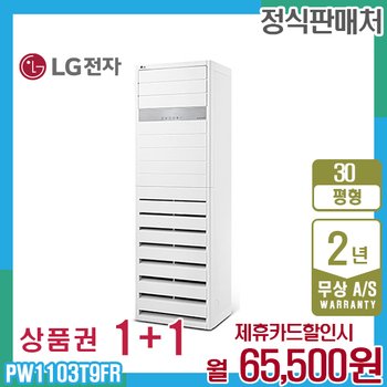 LG 휘센 상업용 스탠드 엘지 냉난방기 30평형 삼상 PW1103T9FR 5년 78500
