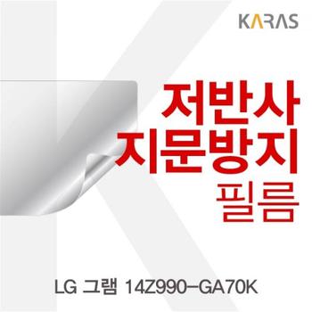 액정보호필름 노트북필름 LG 그램 저반사필름 14Z990-GA70K