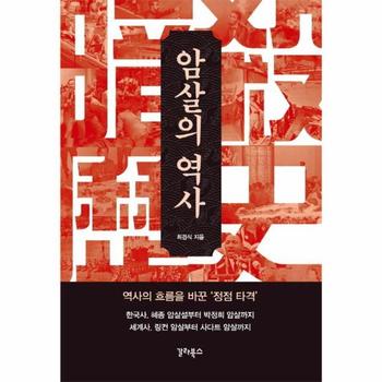 암살의 역사