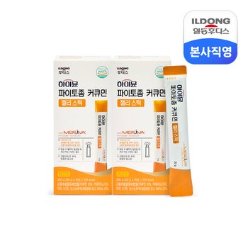 하이뮨 파이토좀 커큐민 젤리스틱 2박스