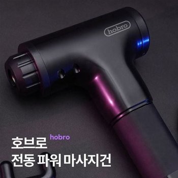 어깨 목 전동 호브로 안마기 마사지건 진동 마시지건 핸드안마기 안마봉 전동마사지건 전동안마