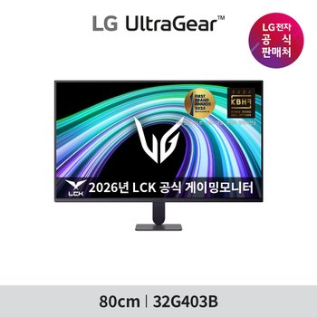 LG G4 울트라기어 32G403B 80cm(32인치) 144Hz FHD HDR 스피커