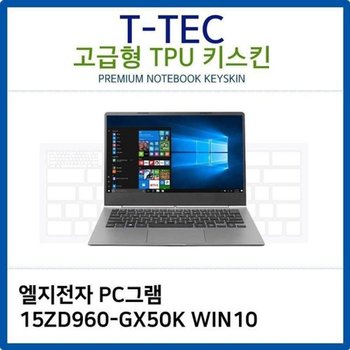고품질 LG PC그램 15ZD960-GX50K WIN10 TPU키스킨(고급형) 키스킨 키커버 ...