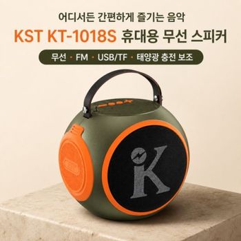 KST KT-1018S 태양광 충전 휴대용 무선 블루투스 스피커 FM 라디오