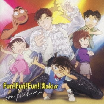 [해외] 신浜레온 Fun! Fun! Fun!/炎のkiss [CD+아크릴스탠드]