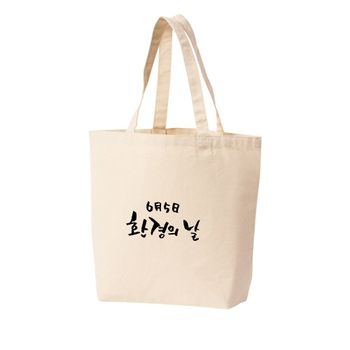 에코백 6월 5일 환경의 날 지구보호 환경보호 지구