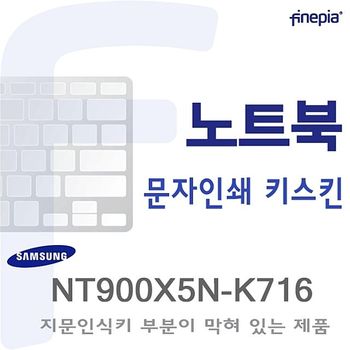 (삼성) NT900X5N-K716용 문자인쇄키스킨