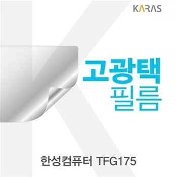 고품질 TBZ 한성컴퓨터 TFG175 고광택필름 선명한필름 액정보호 액...