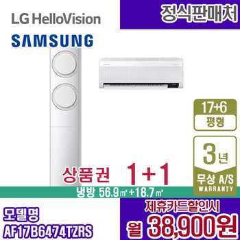삼성  Q9000 AF17B6474TZRS 17+6평 멀티에어컨 블레이드 베이지 렌탈 월51900원 5년약정
