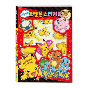 포켓몬스터 관동지방 포켓몬 스티커북