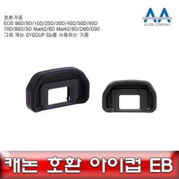 카메라 접안렌즈 고무컵 소프트 디자인 5DMark2호환 70D호환