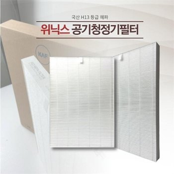 위닉스공기청정기 AW-190T, AW-197T 호환헤파필터