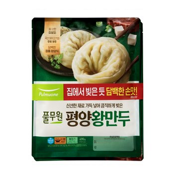 평양 왕만두 490g2개
