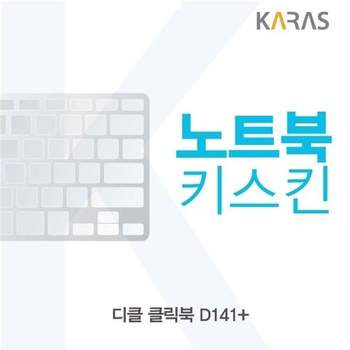디클 클릭북 D141 플러스용 노트북키스킨 키커버 디지털/가전