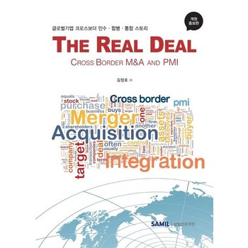 The Real Deal 크로스보더 인수 합병 통합 지침서 (양장)