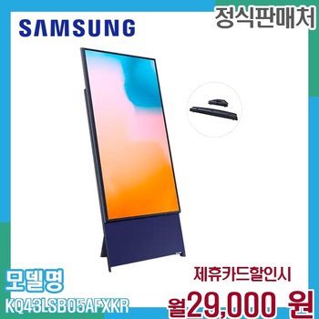 삼성 더세로 QLED TV 43인치 스마트TV KQ43LSB05AFXKR 60개월 42000