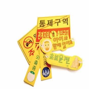주차금지 OH42LV31 통제구역 안내판 외부인출입금지 불법주차스티커 주차위반경고장 주차경고장