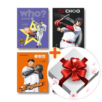 후 who 야구선수 오타니+쇼헤이+류현진+추신수+이승엽 전4권 세트+랜덤선물
