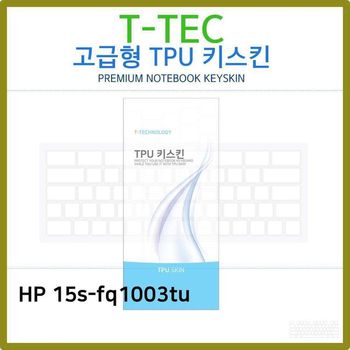 T.HP 15s-fq1003tu TPU키스킨(고급형)