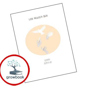 너의 목소리가 들려 너의목소리가들려 책