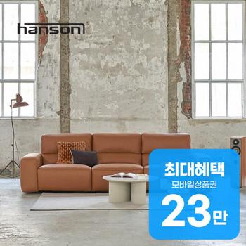 핸슨소파 자다르 리클라이너 소파 4인용 (피칸브라운) 렌탈 48개월 월 97000원
