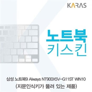 NT900X5V-G11ST 노트북키스킨A타입