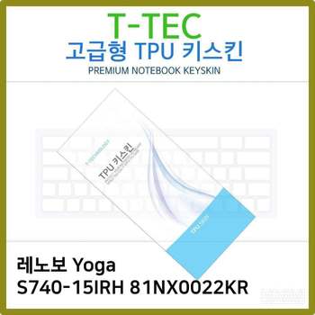 T.레노버Yoga S740-15IRH 81NX0022KR TPU키스킨(고급) 노트북 키스킨 TPU 키커버 키보드스킨