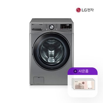 LG 드럼세탁기 엘지트롬 21kg 모던스테인리스 F21VDAP 5년 39500