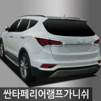 ksr 오토크로바 싼타페 (2015 현재) 리어 램프 가니쉬