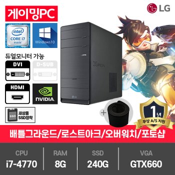 삼성/LG/HP/DELL [중고] LG B70 게임용 i7-4770/8G/240G/GTX660/윈10