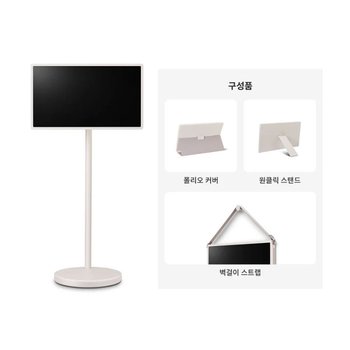 스탠바이미 2 27LX6TKGAA 68cm 3종 세트