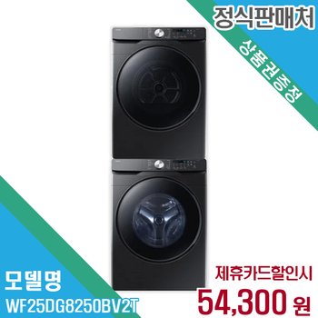 렌탈 삼성전자 세탁기+건조기 WF25DG8250BV2T 60개월/월67300