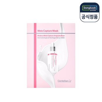 마데카 멜라 캡처 앰플 마스크팩 5매 1박스