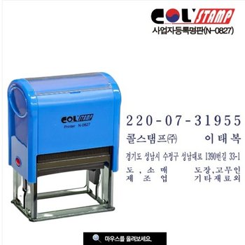 사업자등록명판 개인명판 N-0827 (잉크내장형고무인 50x30mm)-50x30mm-청색-문구 문자남겨주시면