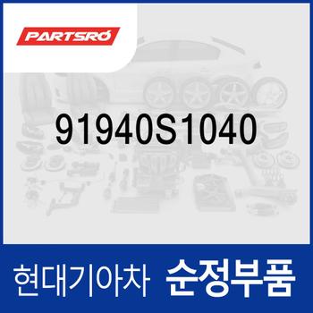 정션 블럭-집적회로모듈 (91940S1040) 싼타페 더뉴 (TM)/(TM) 하이브리드