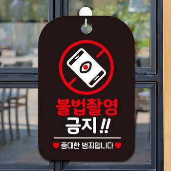 불법촬영금지2 AI17CL71 걸이형 사각안내판 알림판 블랙