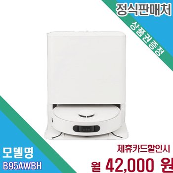 [렌탈] LG 코드제로 로보킹 AI 올인원 프리스탠딩 청소 B95AWBH.CKOR 60개월 55000
