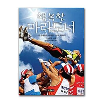 행복한 마라토너