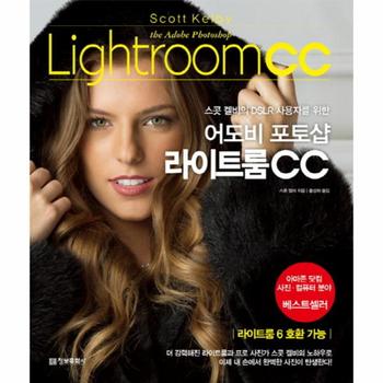 어도비 포토샵 라이트룸 CC(스콧켈비의 DSLR 사용자를위한)