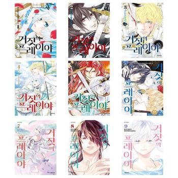거짓의 프레이야 1 9 세트  전9권    이시하라 케이코 판타지만화   대원씨아이_P366642710