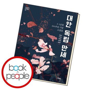 대한 독립 만세 책