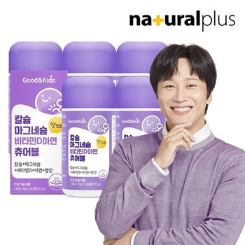 내츄럴플러스 굿앤키즈 어린이 칼슘 마그네슘 비타민D 아연 망간 츄어블 90정 5병 / 뼈 면역건강 항산화