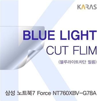 삼성 노트북7 Force NT760XBV-G78A 블루라이트컷필름K 액정보호필름 블루라이트차단 블루라이트