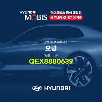 현대모비스오링 (QEX8880639)