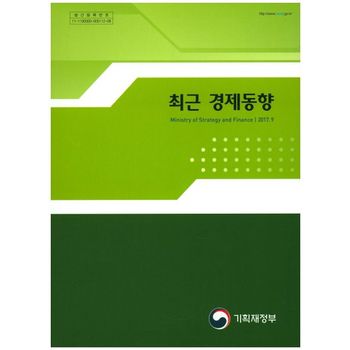 최근 경제동향(2017 9)