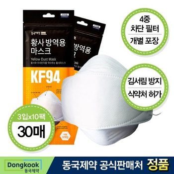 동국제약 KF94 황사 마스크 대형 3매입x10개 (총 30개) 미세먼지차단 방역용 일회용마스크