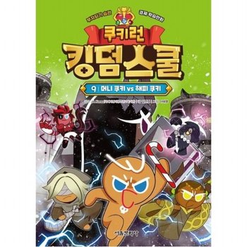 쿠키런 킹덤스쿨 9: 머니 쿠키 vs 해피 쿠키